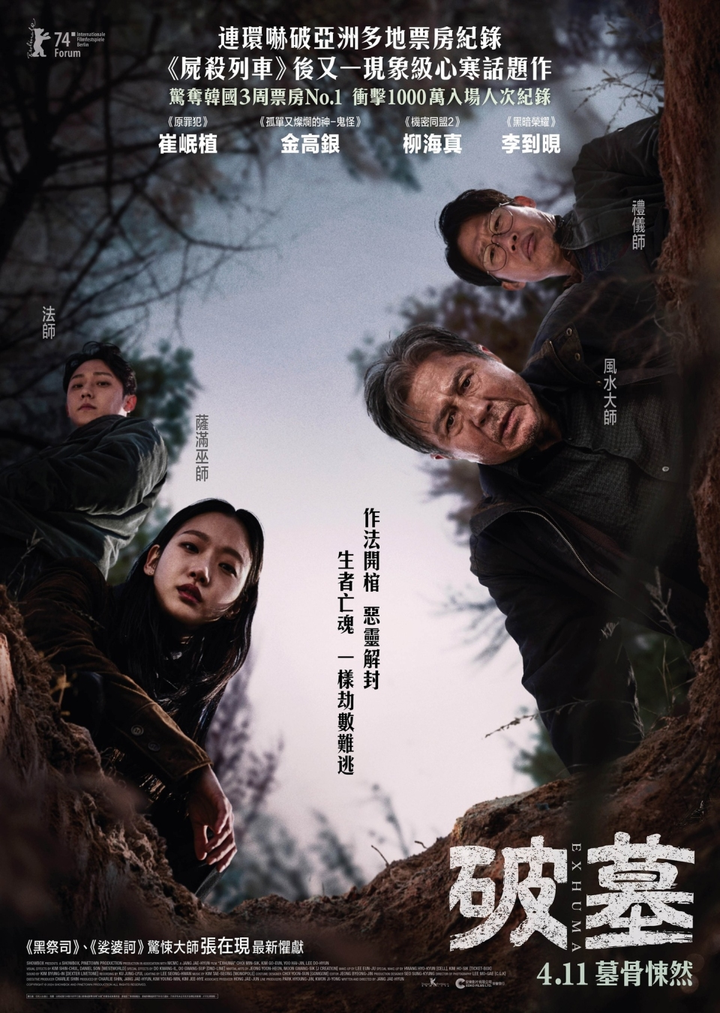 心理压迫首映之夜